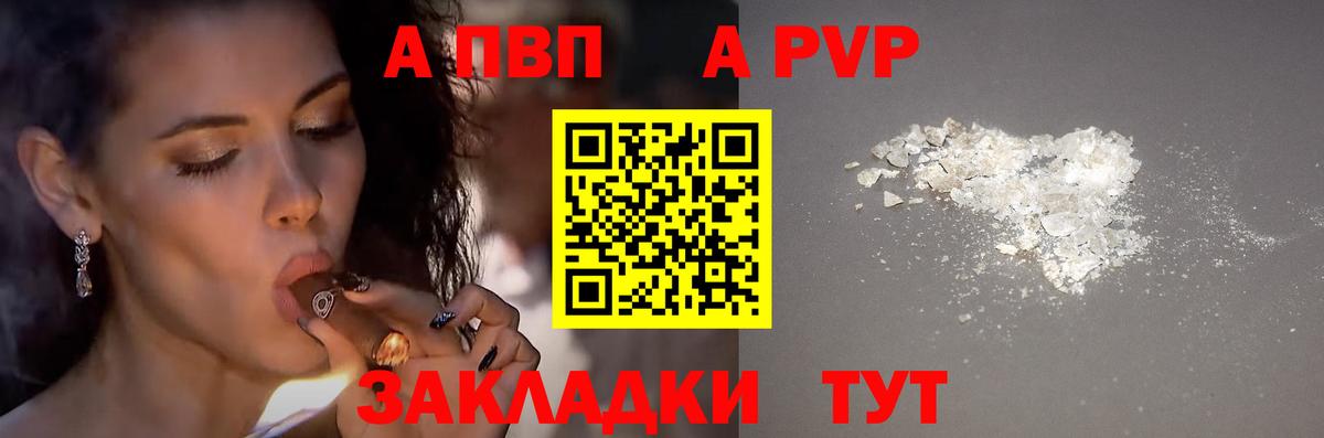 Alpha PVP Crystall Якутск