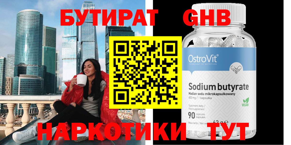 БУТИРАТ 99% Якутск