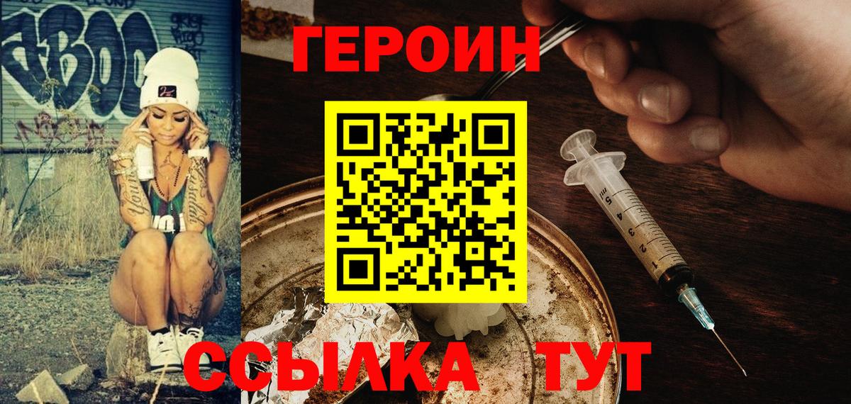 Якутск  Героин герыч  Вход с VPN 