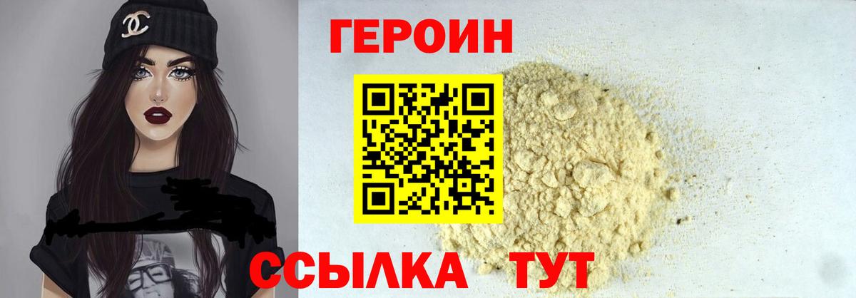 ГЕРОИН хмурый Якутск