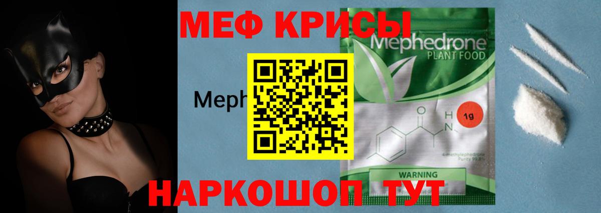 Мефедрон кристаллы Якутск