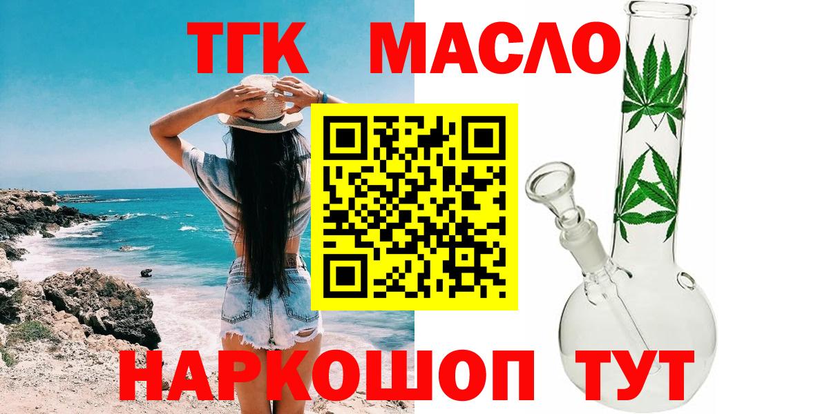 Дистиллят ТГК THC oil  ТГК THC oil  Вход с VPN  Якутск 